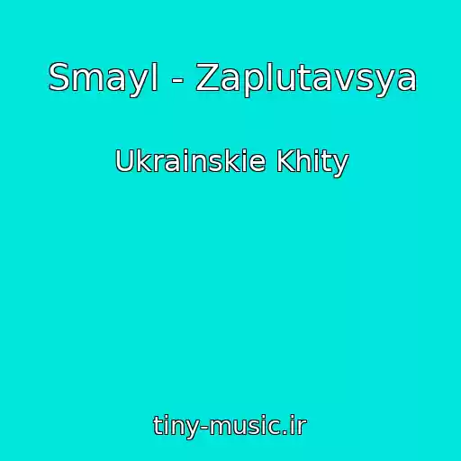 کاور آهنگ Smayl - Zaplutavsya از Ukrainskie Khity