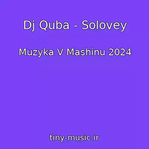 کاور آهنگ Dj Quba - Solovey از Muzyka V Mashinu 2024