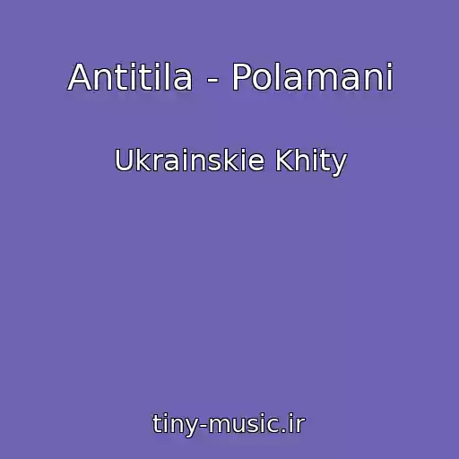 کاور آهنگ Antitіla - Polamanі از Ukrainskie Khity