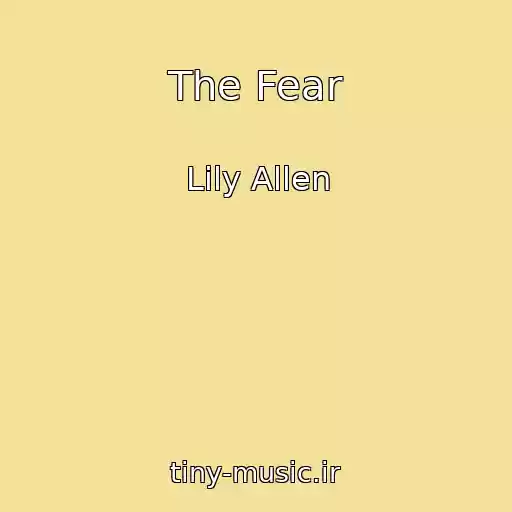 کاور آهنگ The Fear از Lily Allen