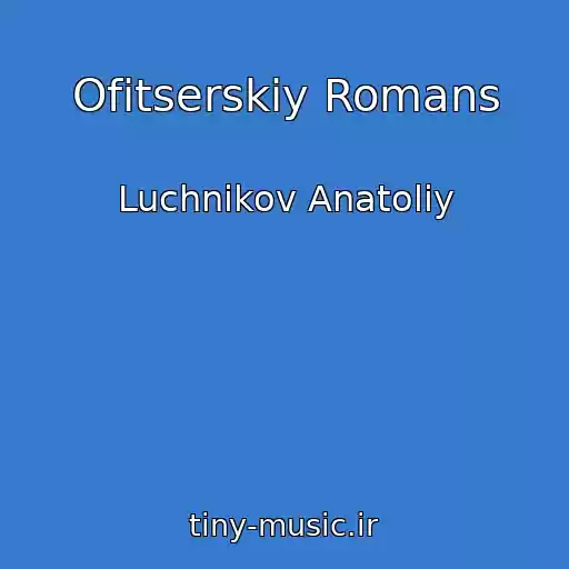 کاور آهنگ Ofitserskiy Romans از Luchnikov Anatoliy