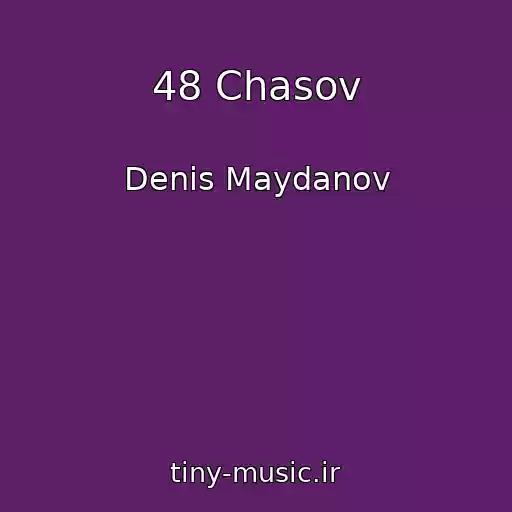 کاور آهنگ 48 Chasov از Denis Maydanov