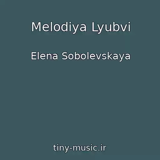 کاور آهنگ Melodiya Lyubvi از Elena Sobolevskaya