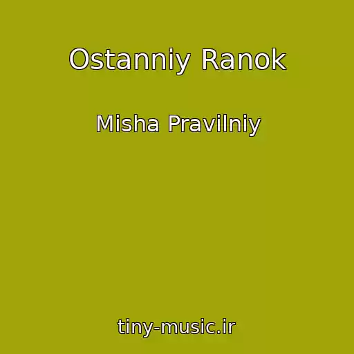 کاور آهنگ Ostannіy Ranok از Mіsha Pravilniy