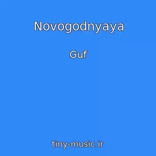 کاور آهنگ Novogodnyaya از Guf