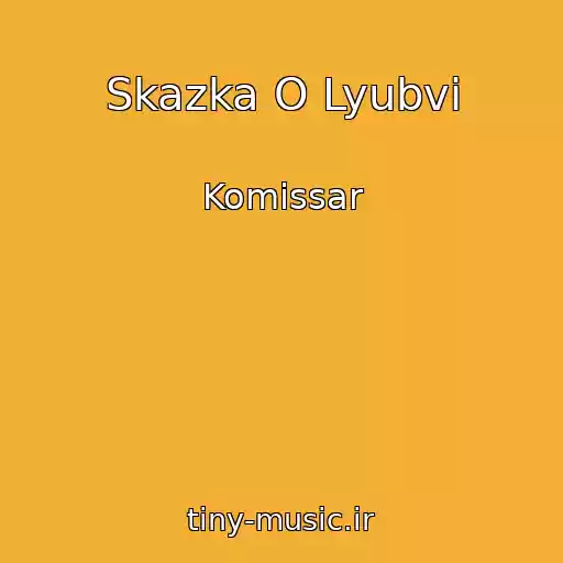 کاور آهنگ Skazka O Lyubvi از Komissar