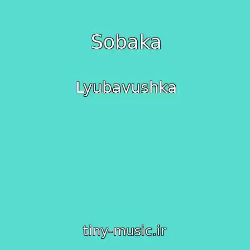 کاور آهنگ Sobaka از Lyubavushka