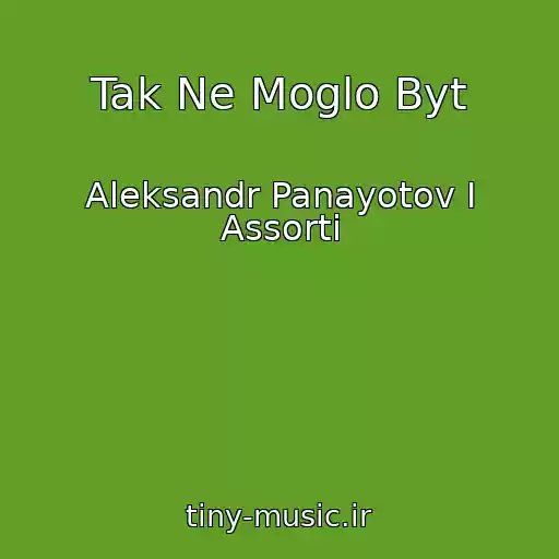 کاور آهنگ Tak Ne Moglo Byt از Aleksandr Panayotov I Assorti