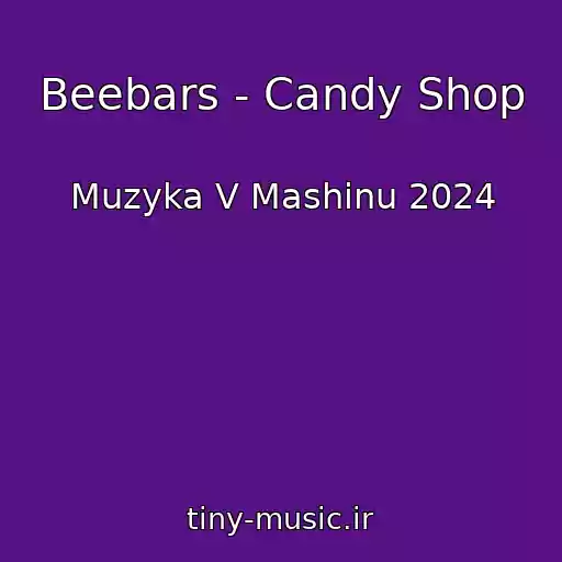 کاور آهنگ Beebars - Candy Shop از Muzyka V Mashinu 2024