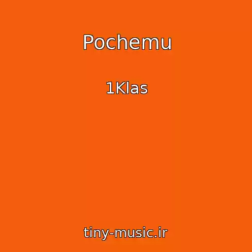 کاور آهنگ Pochemu از 1Klas