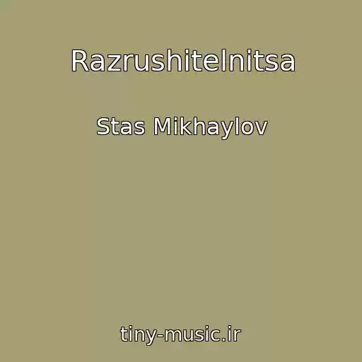 کاور آهنگ Razrushitelnitsa از Stas Mikhaylov