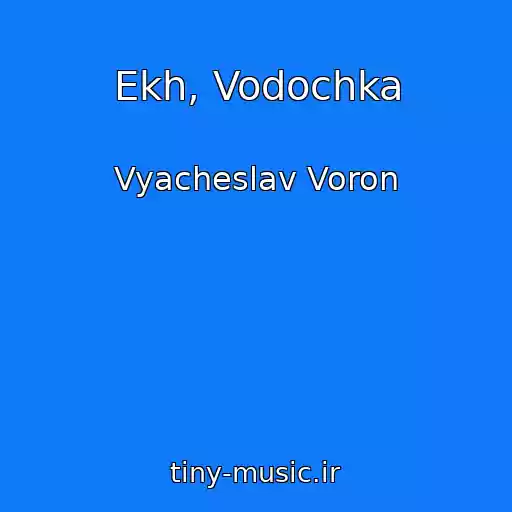 کاور آهنگ Ekh, Vodochka از Vyacheslav Voron
