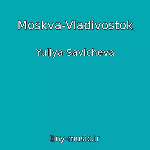 کاور آهنگ Moskva-Vladivostok از Yuliya Savicheva