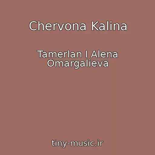 کاور آهنگ Chervona Kalina از Tamerlan I Alena Omargalieva