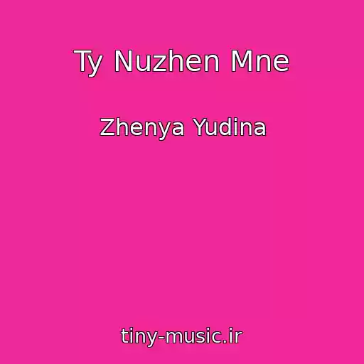 کاور آهنگ Ty Nuzhen Mne از Zhenya Yudina