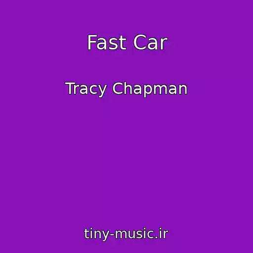 کاور آهنگ Fast Car از Tracy Chapman