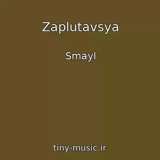 کاور آهنگ Zaplutavsya از Smayl