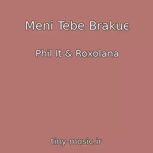 کاور آهنگ Menі Tebe Brakuє از Phil It & Roxolana