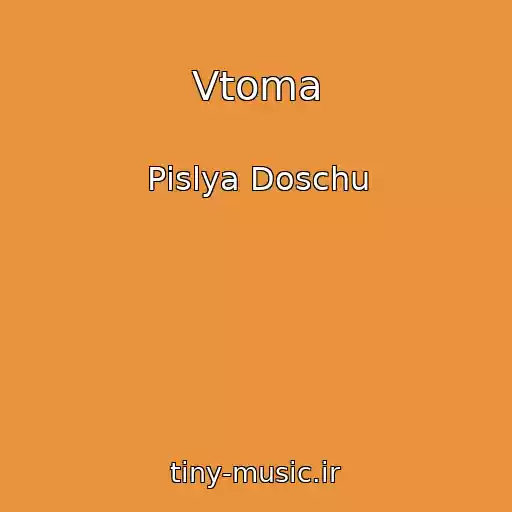 کاور آهنگ Vtoma از Pіslya Doschu
