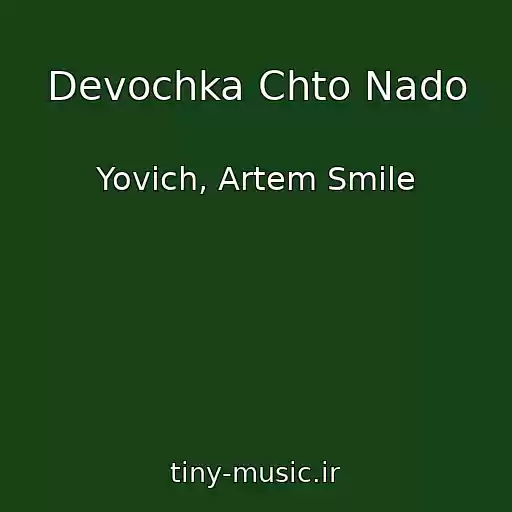 کاور آهنگ Devochka Chto Nado از Yovich, Artem Smile