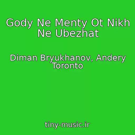 کاور آهنگ Gody Ne Menty Ot Nikh Ne Ubezhat از Diman Bryukhanov, Andery Toronto