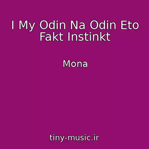کاور آهنگ I My Odin Na Odin Eto Fakt Instinkt از Mona