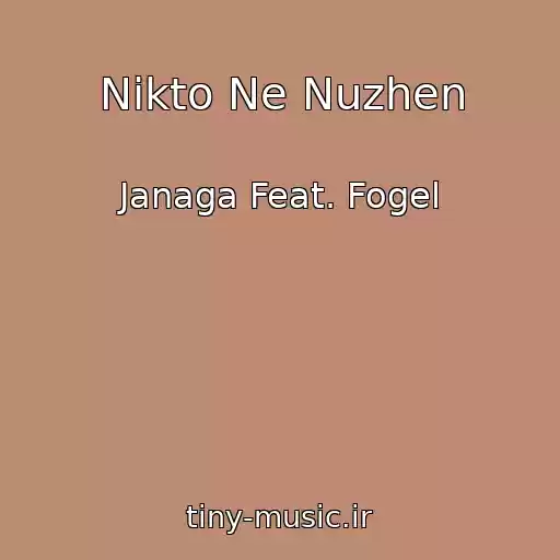 کاور آهنگ Nikto Ne Nuzhen از Janaga Feat. Fogel