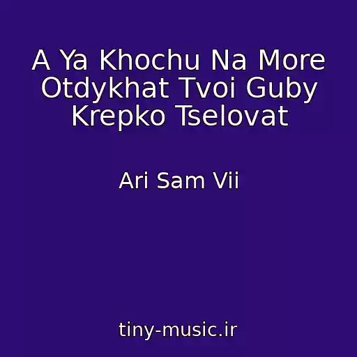کاور آهنگ A Ya Khochu Na More Otdykhat Tvoi Guby Krepko Tselovat از Ari Sam Vii