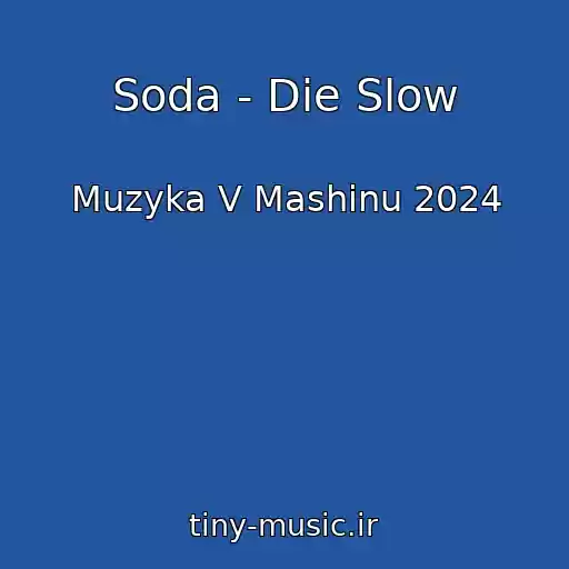 کاور آهنگ Soda - Die Slow از Muzyka V Mashinu 2024