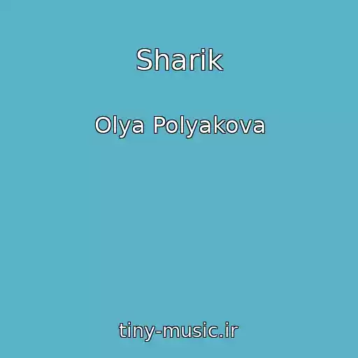 کاور آهنگ Sharik از Olya Polyakova