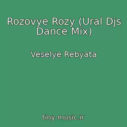کاور آهنگ Rozovye Rozy (Ural Djs Dance Mix) از Veselye Rebyata