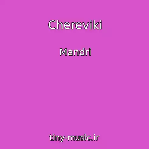 کاور آهنگ Chereviki از Mandri