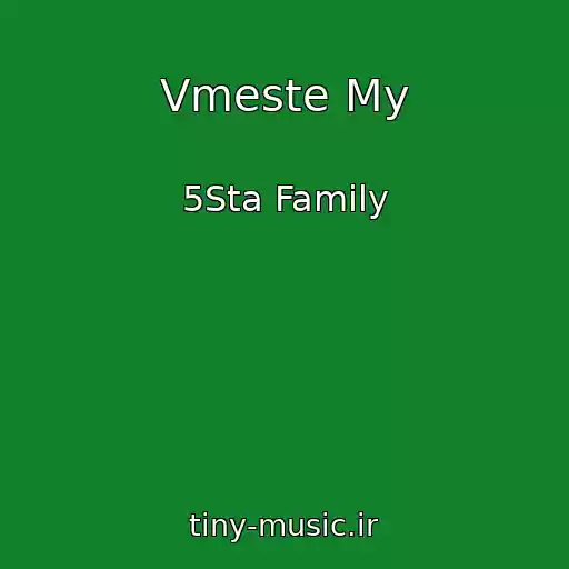 کاور آهنگ Vmeste My از 5Sta Family