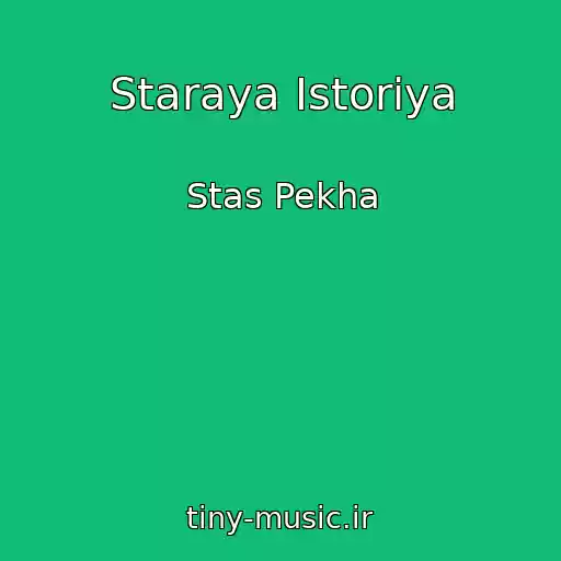 کاور آهنگ Staraya Istoriya از Stas Pekha