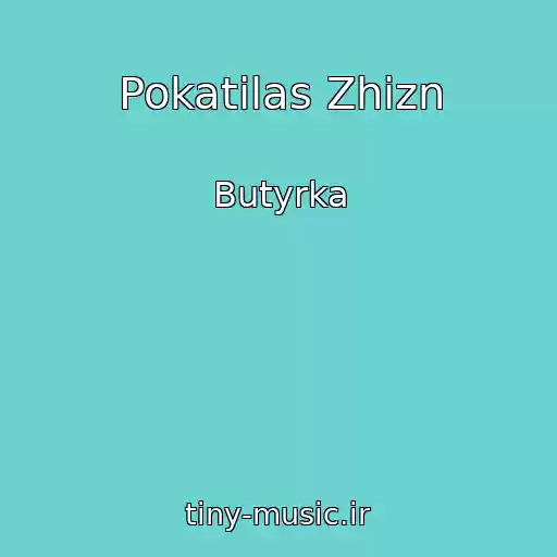کاور آهنگ Pokatilas Zhizn از Butyrka