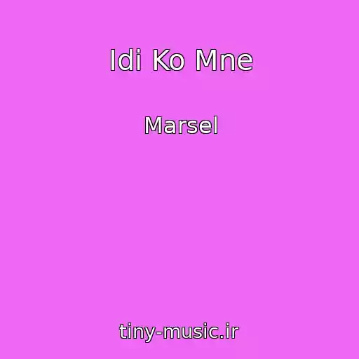 کاور آهنگ Idi Ko Mne از Marsel