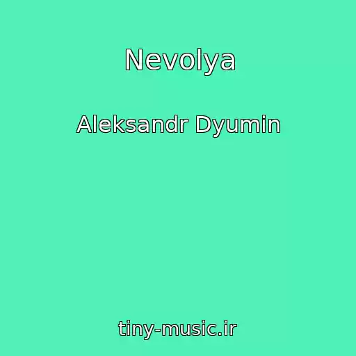 کاور آهنگ Nevolya از Aleksandr Dyumin
