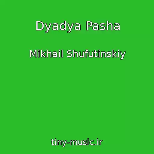 کاور آهنگ Dyadya Pasha از Mikhail Shufutinskiy
