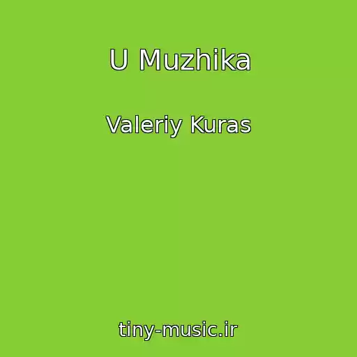 کاور آهنگ U Muzhika از Valeriy Kuras