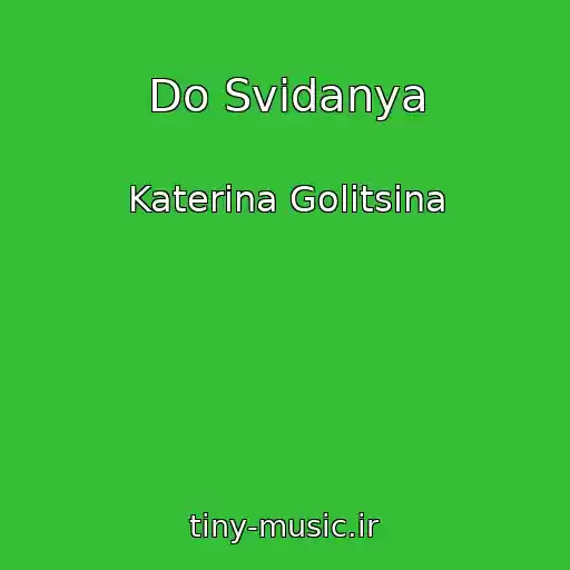 کاور آهنگ Do Svidanya از Katerina Golitsina