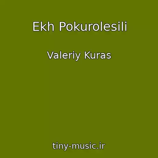 کاور آهنگ Ekh Pokurolesili از Valeriy Kuras