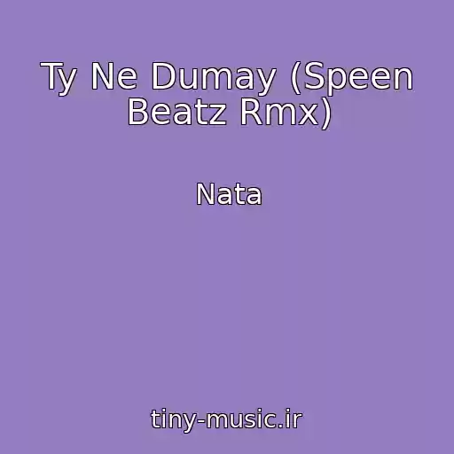 کاور آهنگ Ty Ne Dumay (Speen Beatz Rmx) از Nata