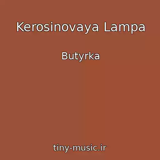 کاور آهنگ Kerosinovaya Lampa از Butyrka