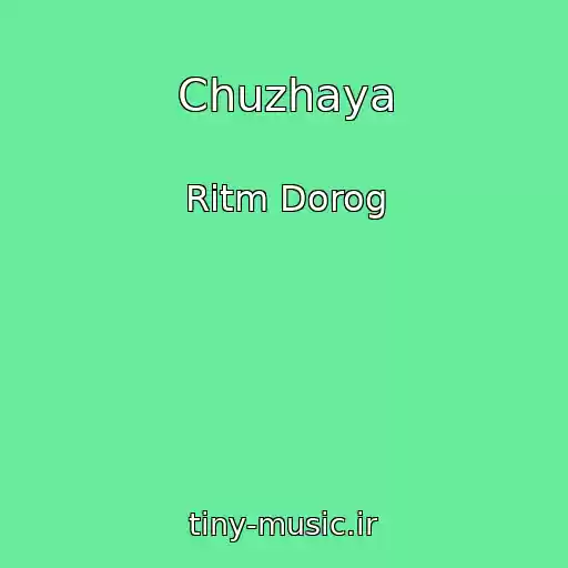 کاور آهنگ Chuzhaya از Ritm Dorog