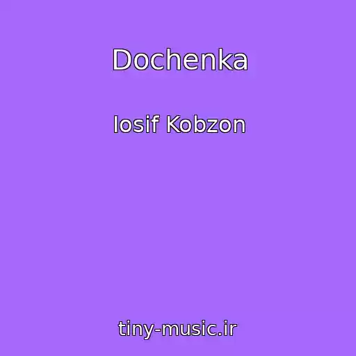 کاور آهنگ Dochenka از Iosif Kobzon