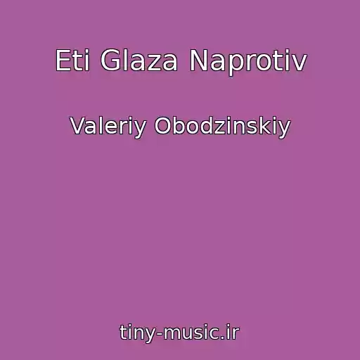 کاور آهنگ Eti Glaza Naprotiv از Valeriy Obodzinskiy