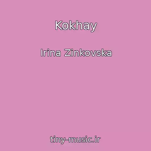 کاور آهنگ Kokhay از Іrina Zіnkovska