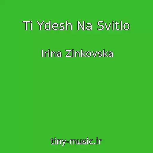 کاور آهنگ Ti Ydesh Na Svіtlo از Іrina Zіnkovska