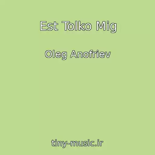 کاور آهنگ Est Tolko Mig از Oleg Anofriev