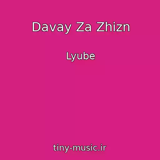 کاور آهنگ Davay Za Zhizn از Lyube